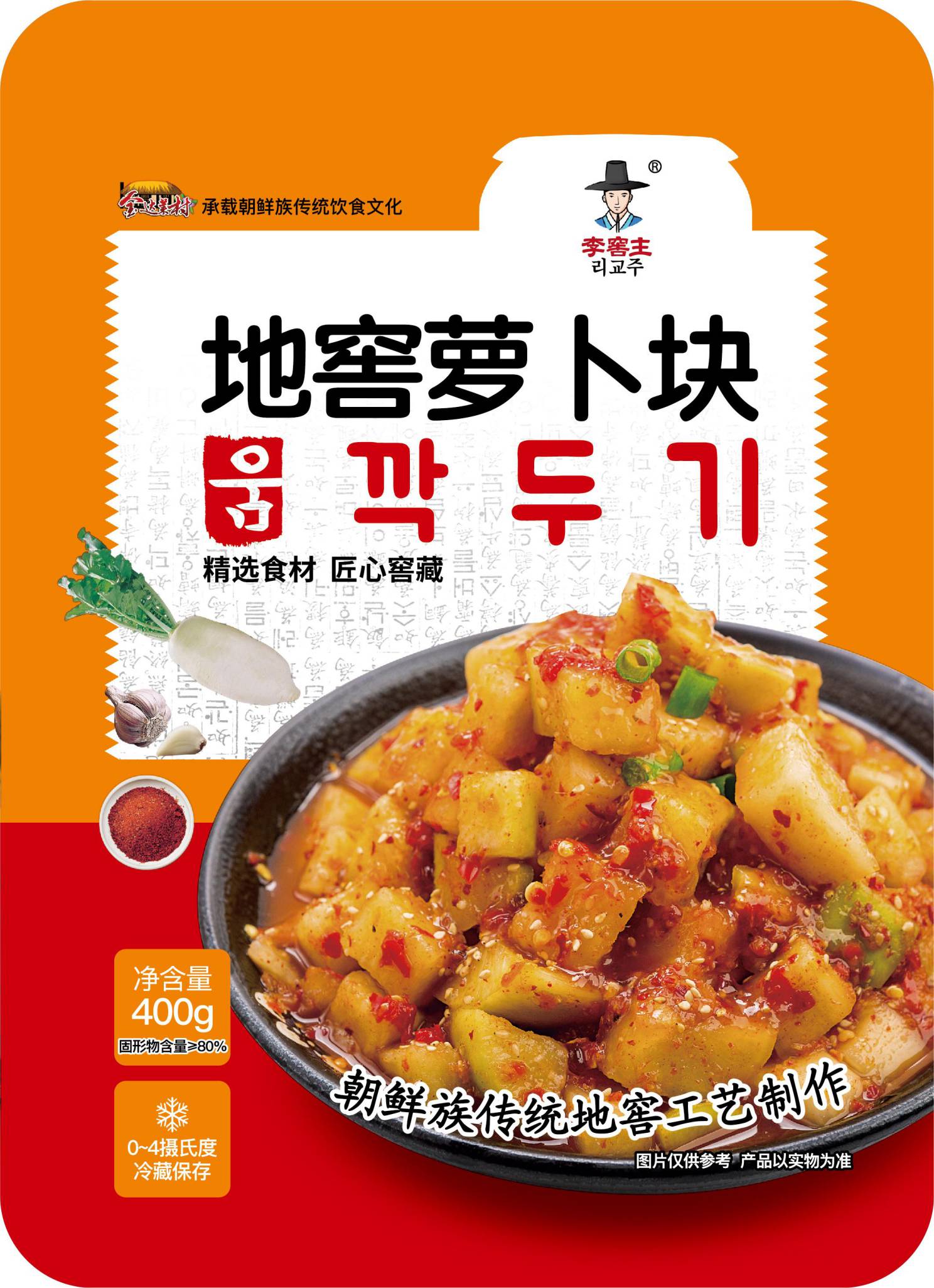 李窖主地窖萝卜块