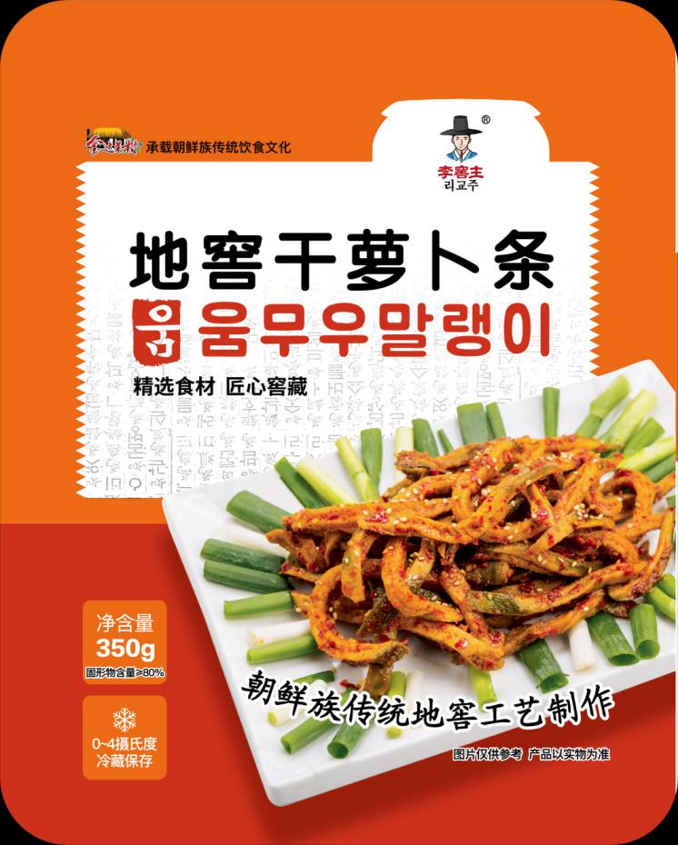 李窖主地窖萝卜条