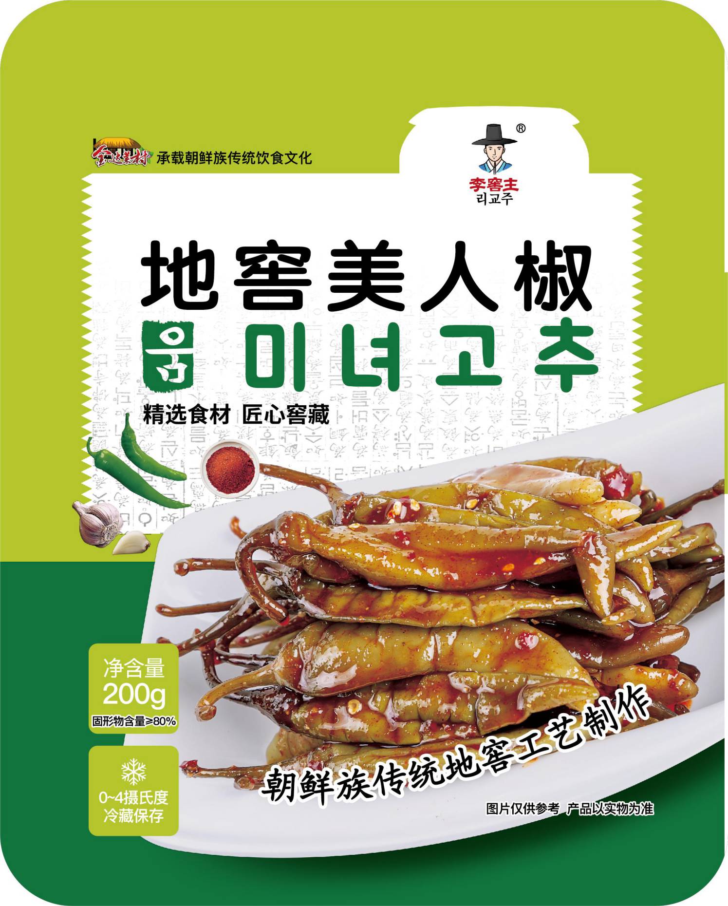 李窖主地窖美人椒