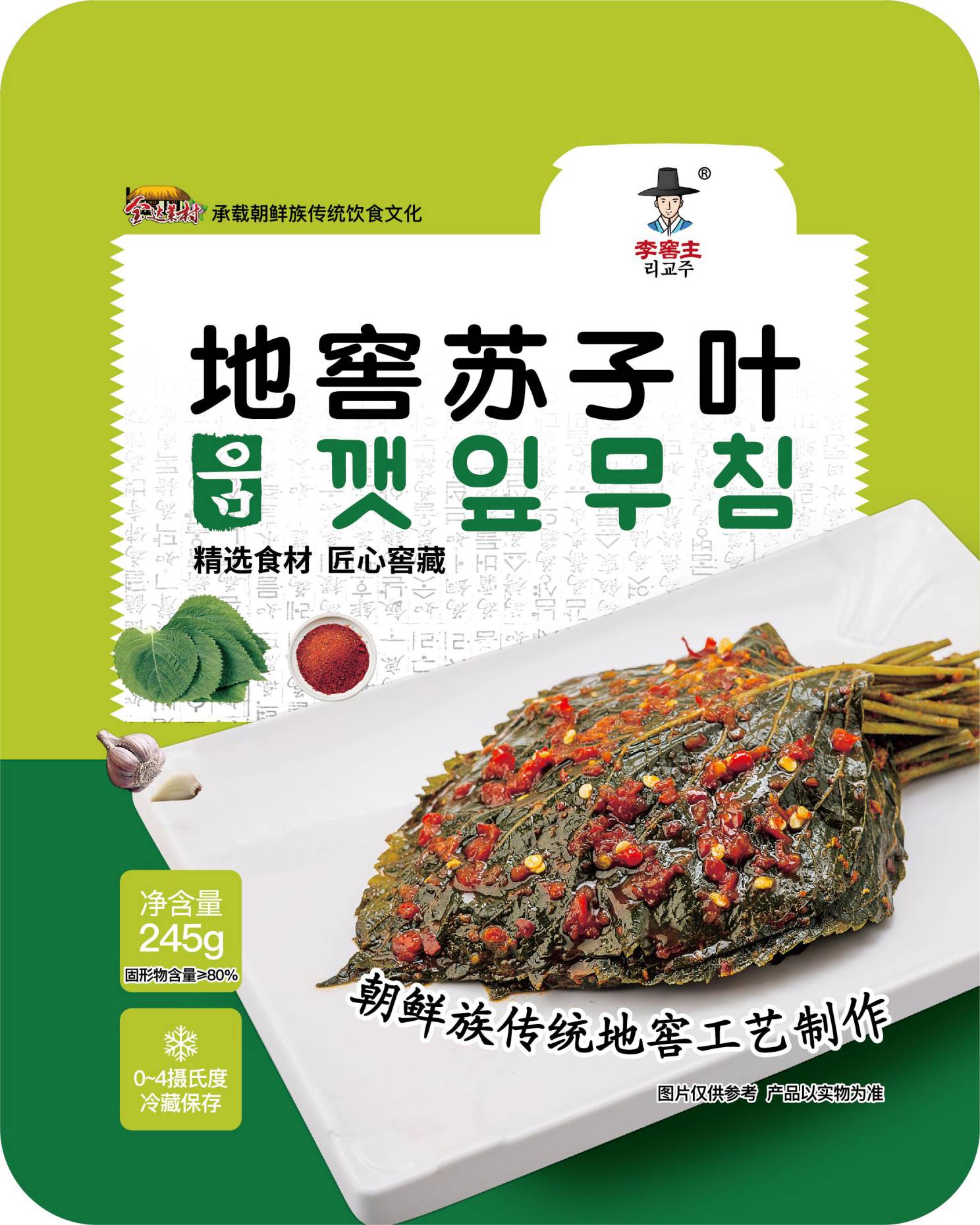 李窖主地窖苏子叶