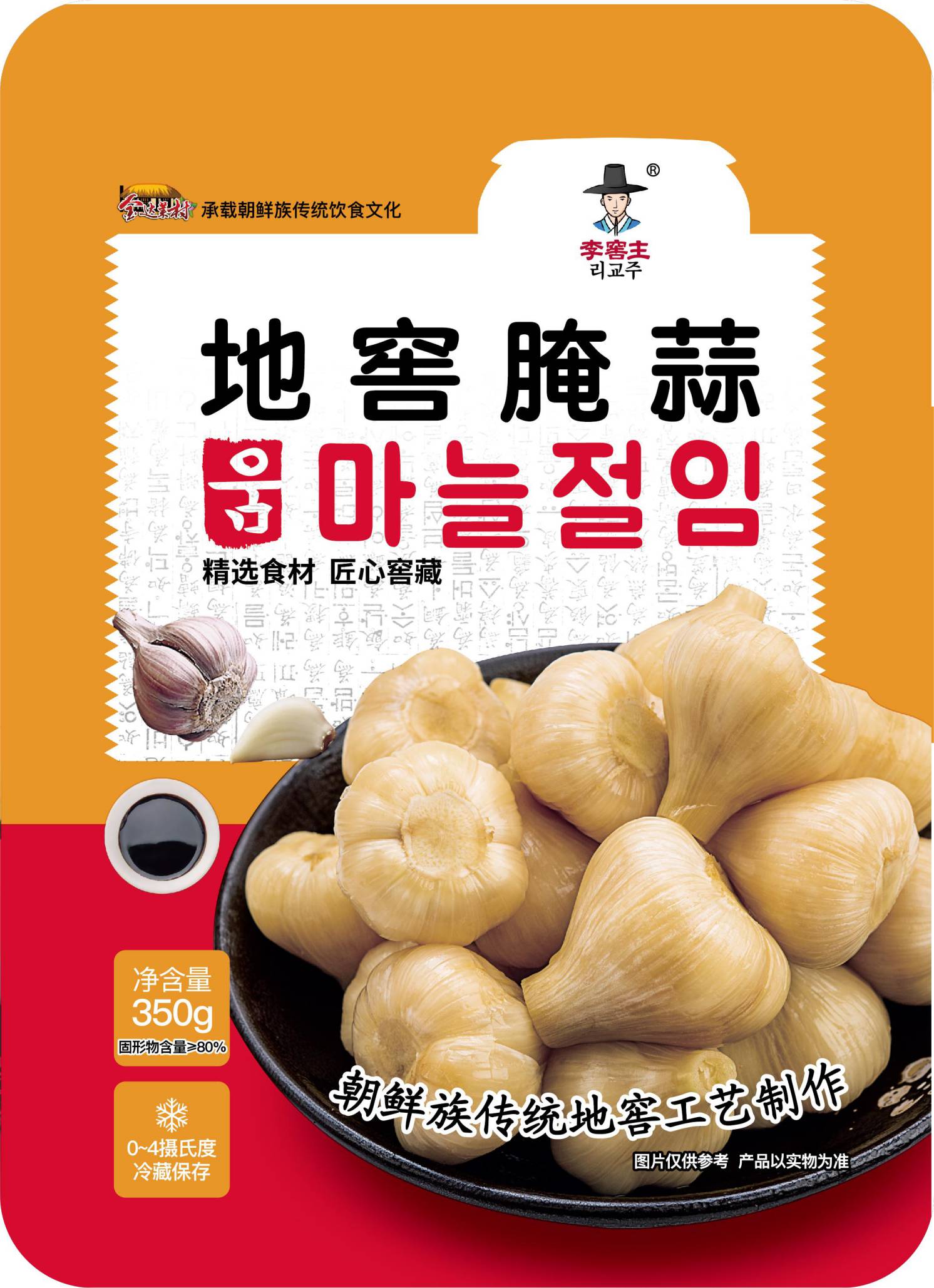 李窖主地窖腌蒜